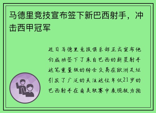 马德里竞技宣布签下新巴西射手，冲击西甲冠军