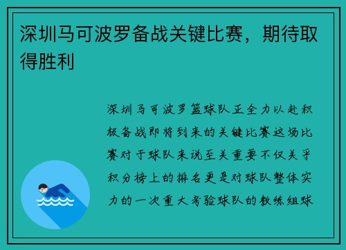 深圳马可波罗备战关键比赛，期待取得胜利