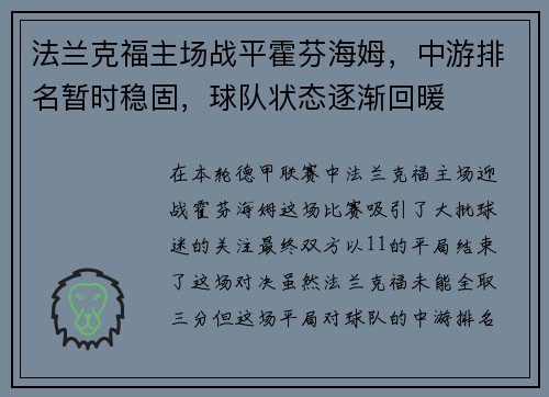 法兰克福主场战平霍芬海姆，中游排名暂时稳固，球队状态逐渐回暖