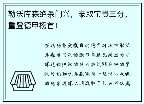 勒沃库森绝杀门兴，豪取宝贵三分，重登德甲榜首！