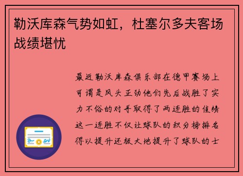 勒沃库森气势如虹，杜塞尔多夫客场战绩堪忧