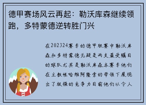 德甲赛场风云再起：勒沃库森继续领跑，多特蒙德逆转胜门兴